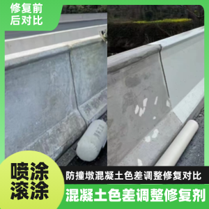 定西工程人必看！混凝土色差“面子难题”，一招修复不返工